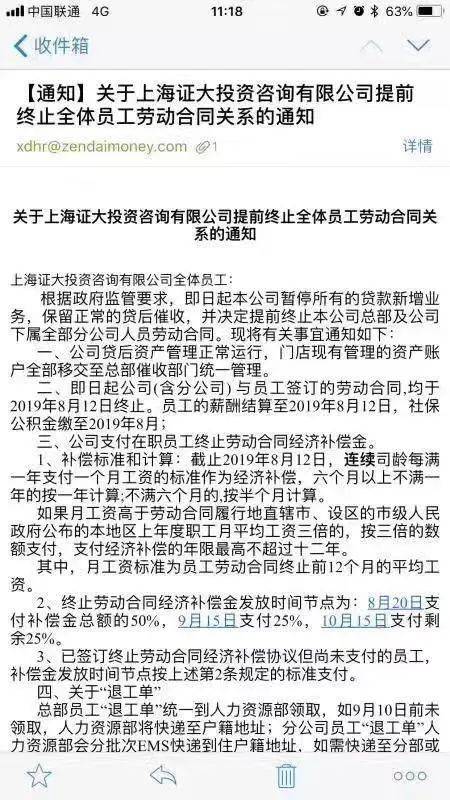 证大董事长涉非法吸存自首 1周前还保证不跑路