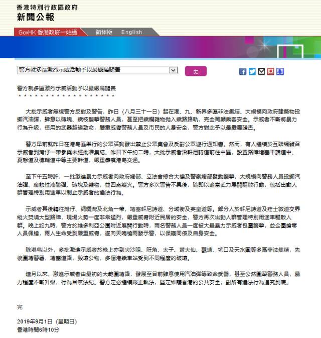 图为香港警方声明截图