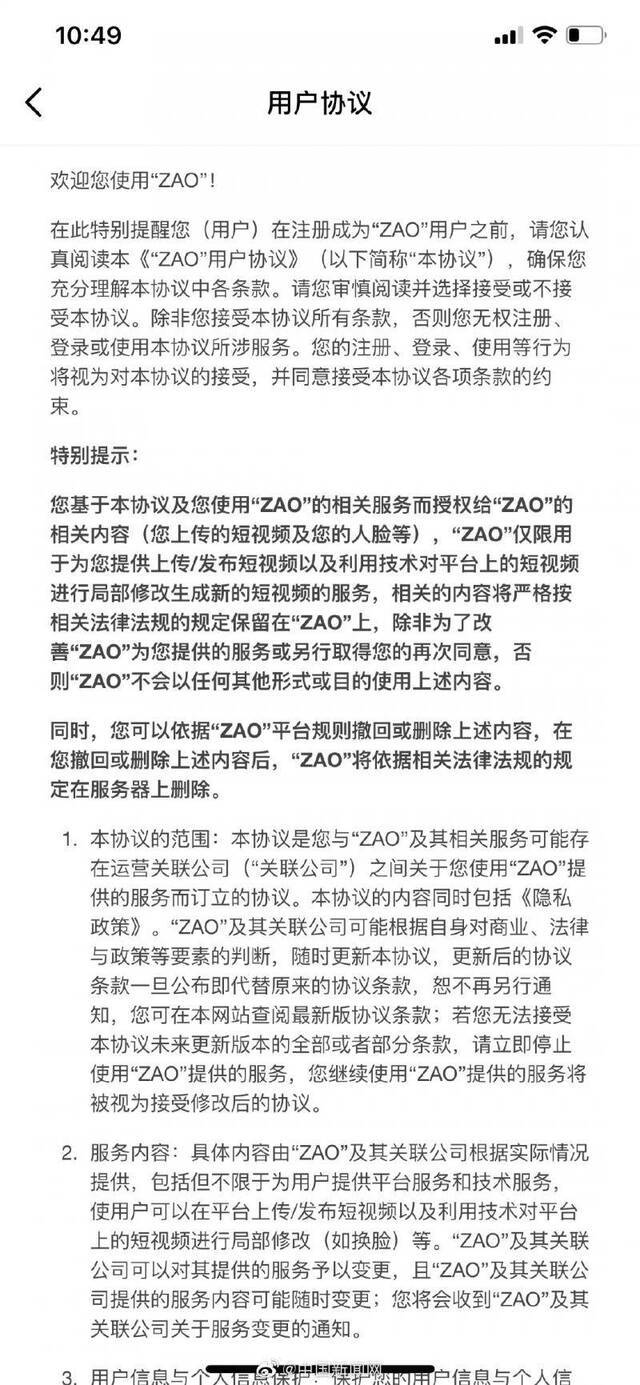 ZAO修改协议:删除“肖像权可被ZAO完全免费使用”