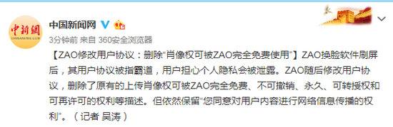 ZAO修改协议:删除“肖像权可被ZAO完全免费使用”