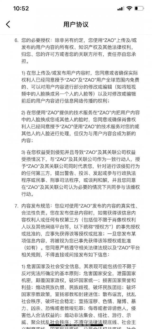 ZAO修改协议:删除“肖像权可被ZAO完全免费使用”