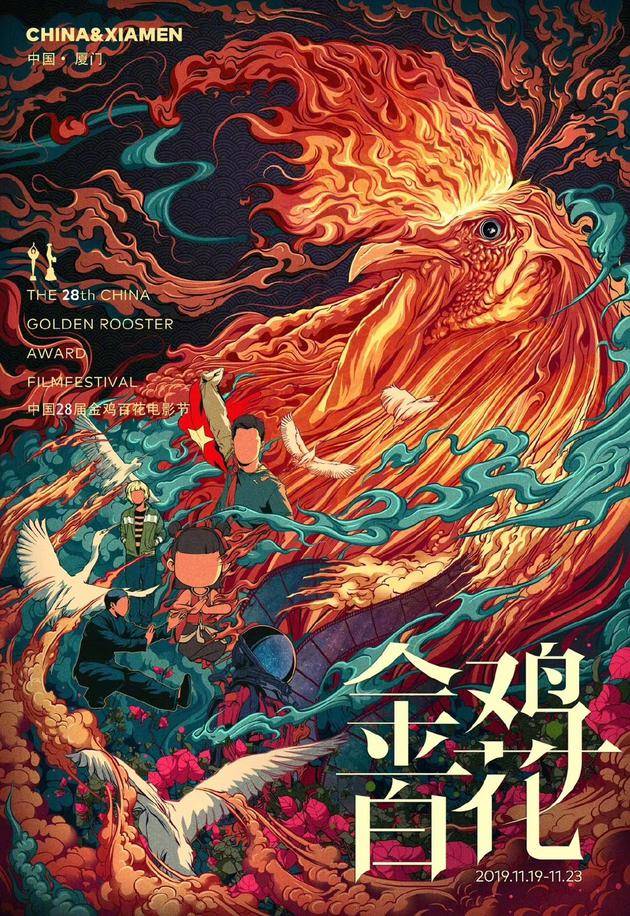 网络流传的第28届金鸡百花电影节主海报，官方表示：不是真的。