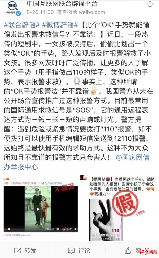 @中国互联网联合辟谣平台微博辟谣OK报警手势截图