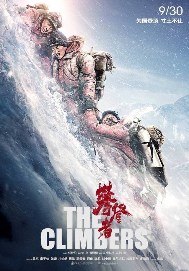 《攀登者》吴京、张译冲顶珠峰，每位演员装备17公斤