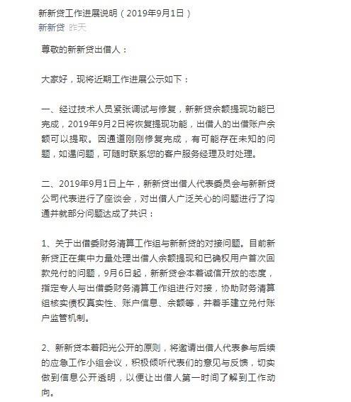 被立案？新新贷官方回应“没有接到通知，目前正常上班”