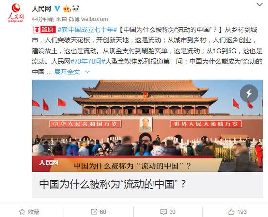 人民网：中国为什么被称为“流动的中国”？