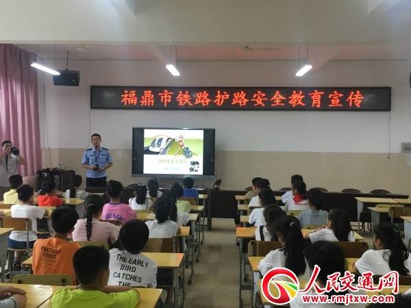 福建：福鼎铁警入校进行安全宣传上好开学安全第一课