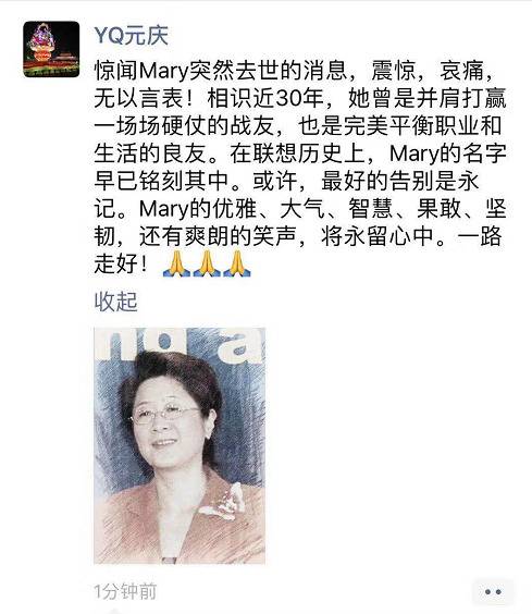 杨元庆悼念马雪征：她的名字早已铭刻在联想历史中