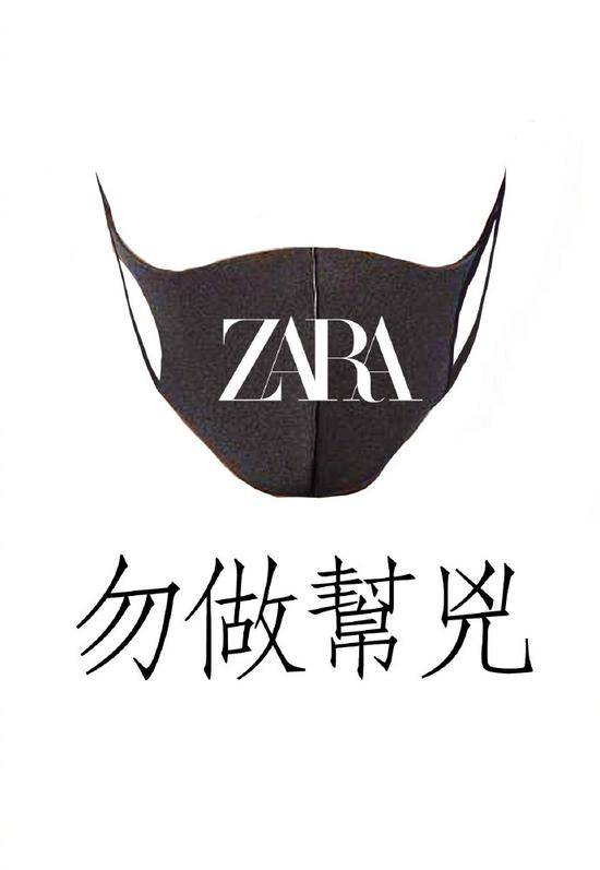 Zara疑似声援乱港分子 共青团中央官微：勿做帮凶