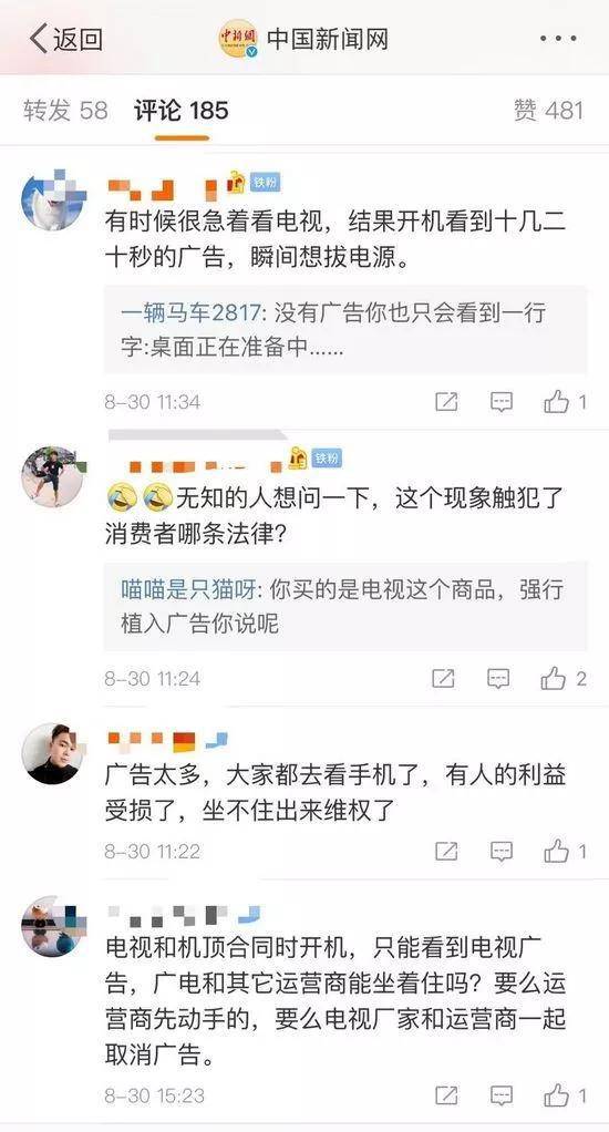 微博网友评论。