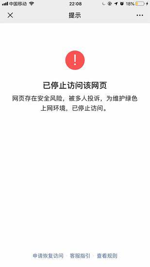 换脸软件ZAO微信分享链接被停止访问 被指存安全风险