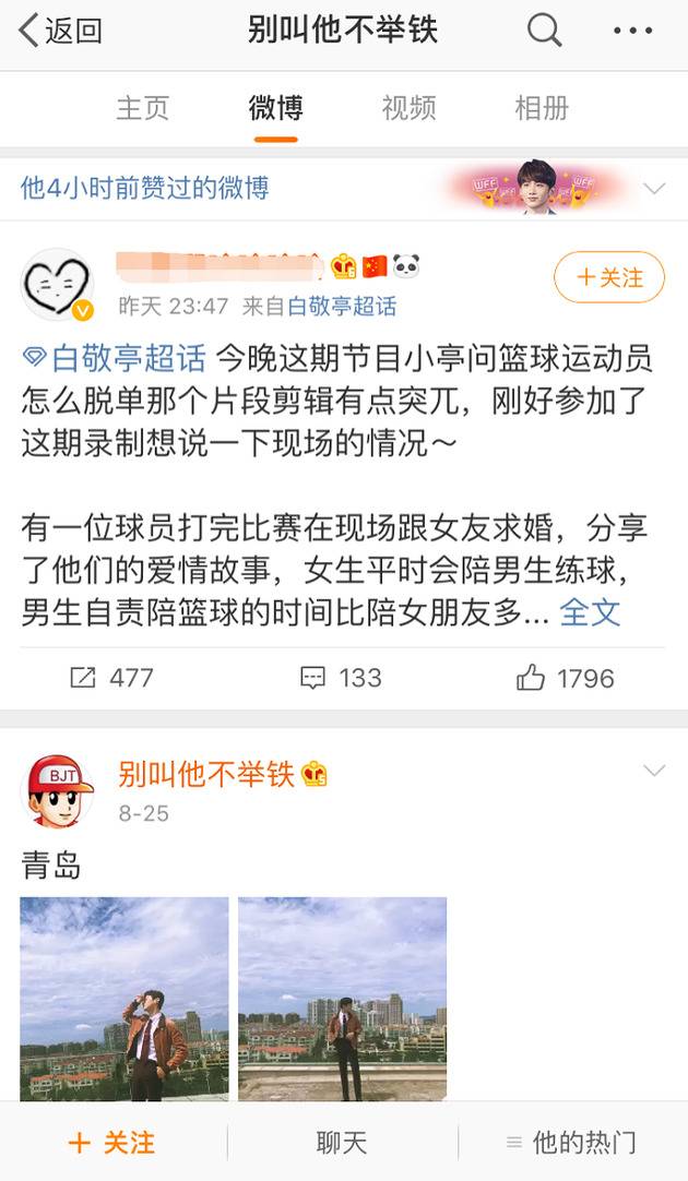 白敬亭小号点赞