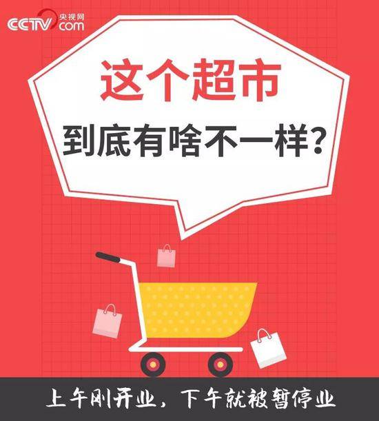 消费者线上“转战”线下 这家美国超市魅力几何？