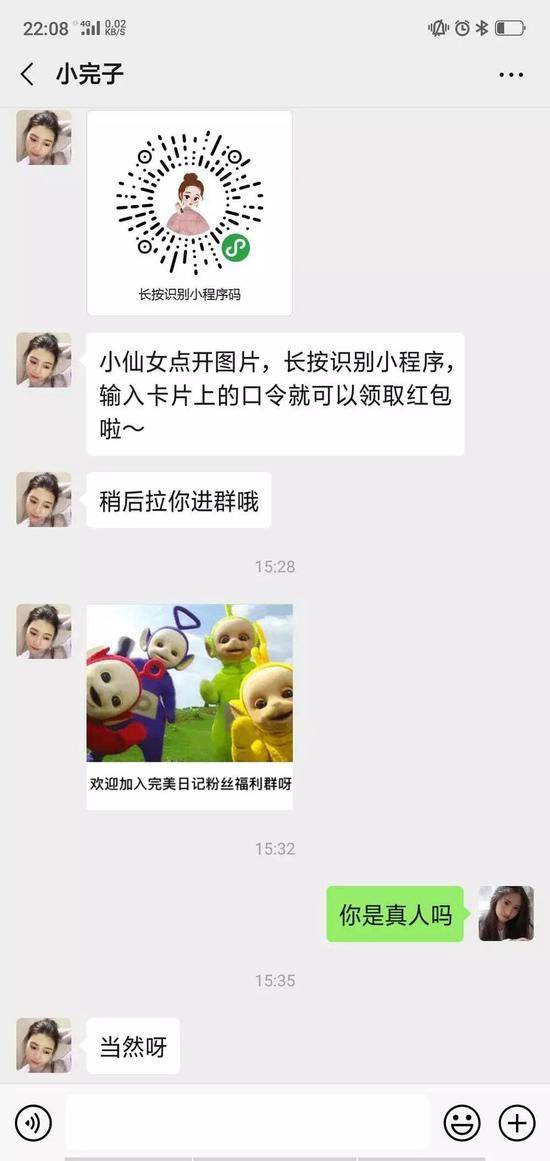 注：与小完子的对话框