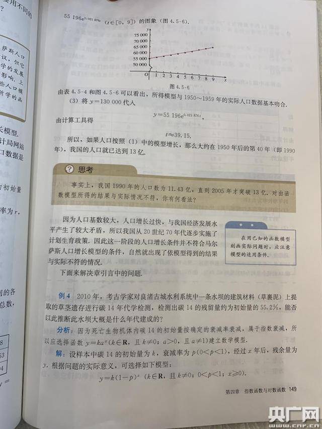 普通高中《数学》教科书内容（央广网记者曹露浩摄）