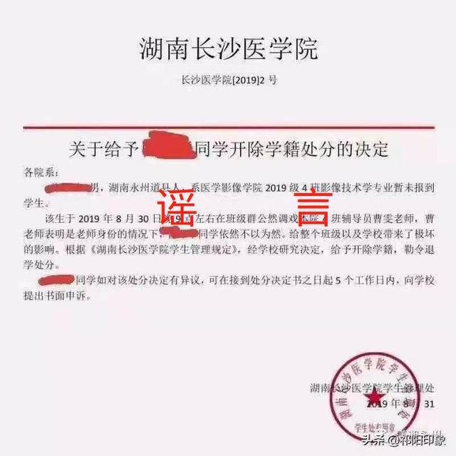 高校新生调戏女老师被开除？校方回应：谣言