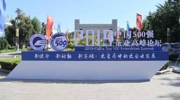 2019中国企业500强发布

榜单显示高质量发展势头明显