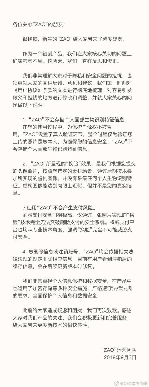 ZAO回应个人信息安全争议:不会存储面部识别特征信息