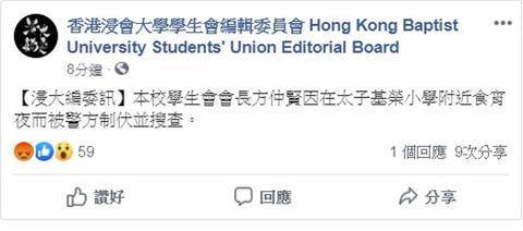 香港浸大学生会会长因盗窃罪被捕 藏罢课学生财物