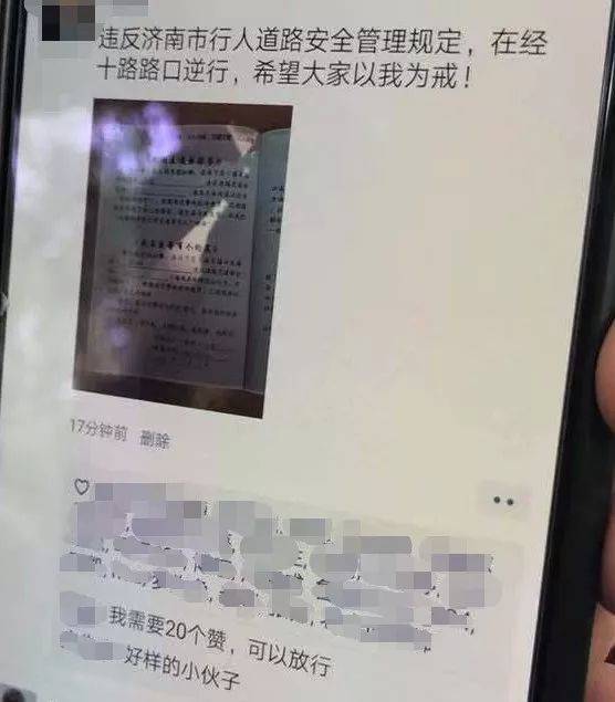 发朋友圈集赞就能免交通处罚？济南交警回应