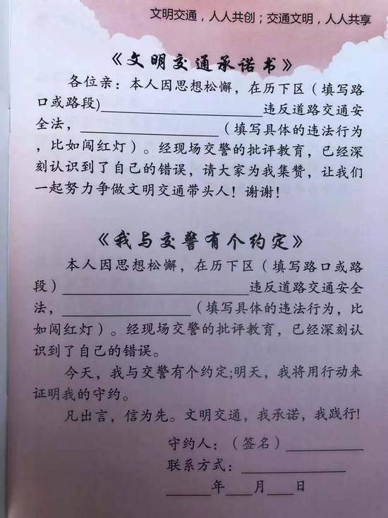 发朋友圈集赞就能免交通处罚？济南交警回应