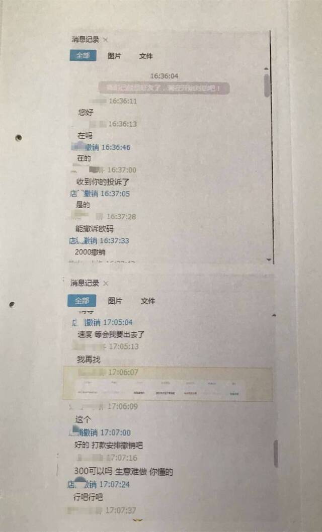 被告人与商家对话记录。法院供图