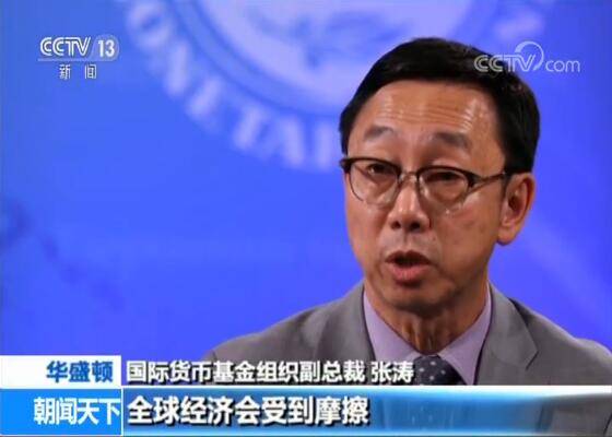 IMF下调全球经济增长预期 专家呼吁协商解决经贸摩擦