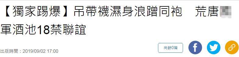 台军联谊场面被指“太辣眼” 回应：确实玩得太过