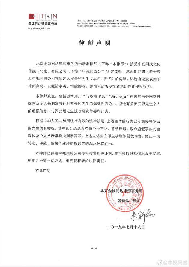 罗云熙经纪公司声明