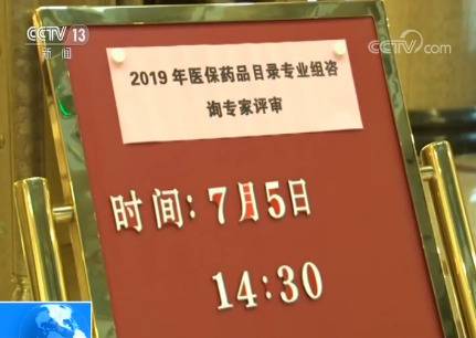 医保目录调整：药品调入调出程序公平公正