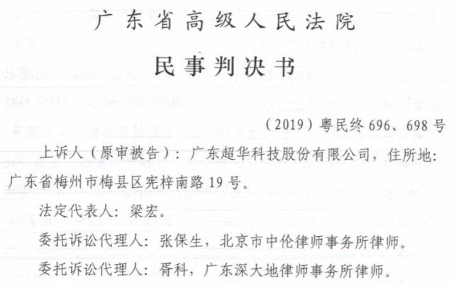 虚增两百多万 赔了逾四千万 超华科技投资者二审再获胜