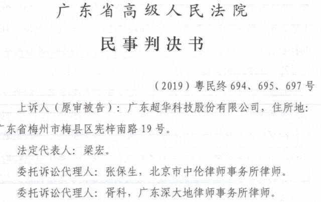 虚增两百多万 赔了逾四千万 超华科技投资者二审再获胜