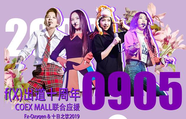 f（x）10周年