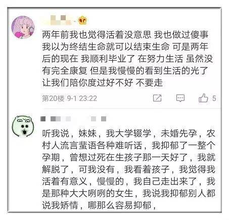 青岛20岁女孩微博发了封遗书 全国网友接力大营救