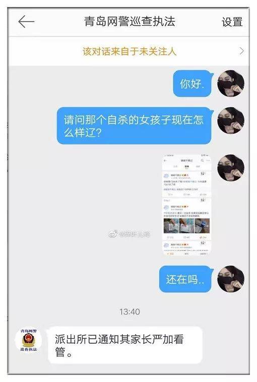 青岛20岁女孩微博发了封遗书 全国网友接力大营救