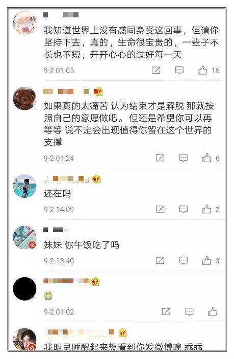 青岛20岁女孩微博发了封遗书 全国网友接力大营救