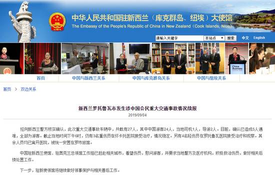 我驻新使馆：确认5名中国游客遇难 7人在医院救治
