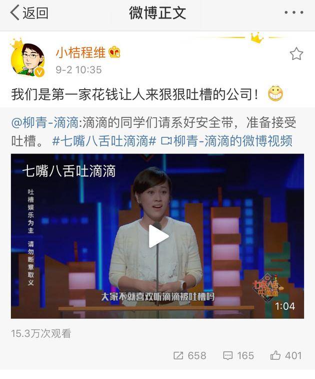 滴滴出行CEO程维在微博上预热