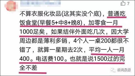 大一新生问父母要每月4500生活费遭拒 网友吵翻了