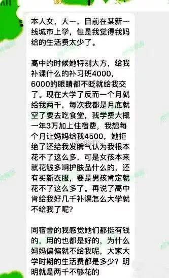 大一新生问父母要每月4500生活费遭拒 网友吵翻了