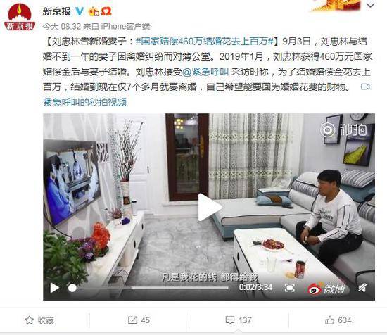 刘忠林告新婚妻子：国家赔偿460万结婚花去上百万