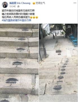 香港百年石梯疑遭暴徒涂污破坏 网友痛斥节操何在