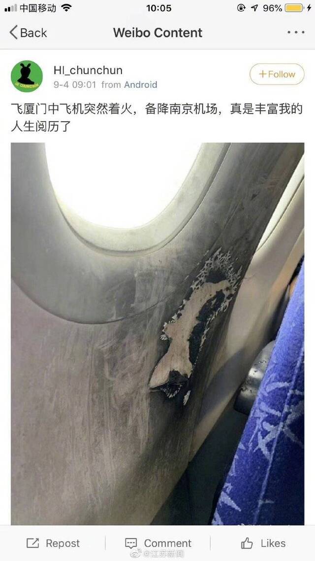 旅客充电宝客舱内自燃 东航一航班南京紧急备降