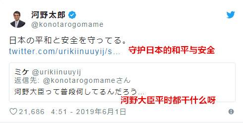 日本外相推特画风清奇网友问太闲了？河野:你才闲