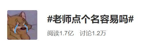 16个学生名字里有8个生僻字 老师：我太难了(图)