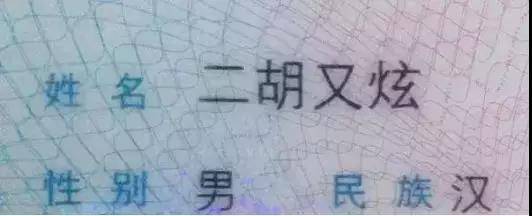 16个学生名字里有8个生僻字 老师：我太难了(图)