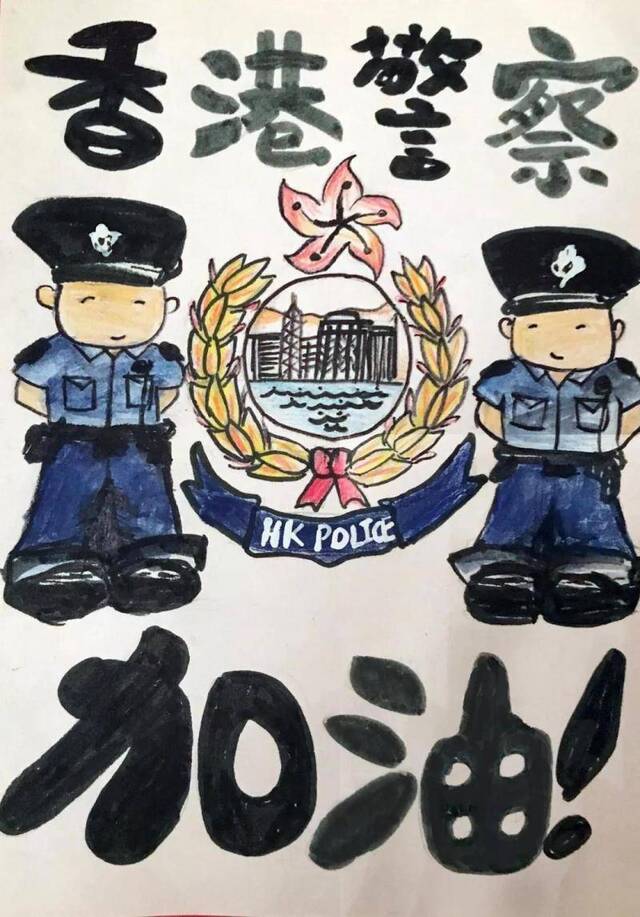 厌恶暴力全民撑警：香港阿Sir 我们撑你