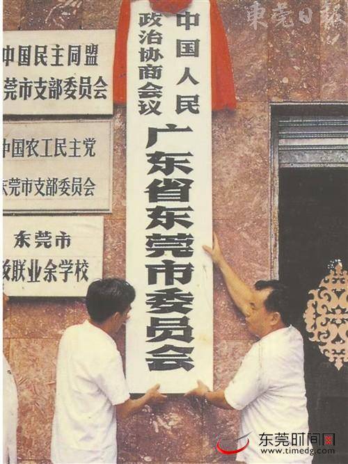 1988—2012年：东莞政协为全市经济社会发展积极建言献策