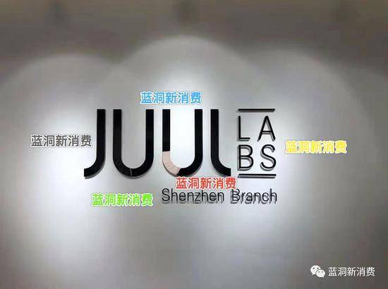 消息称Juul进军中国：Juul深圳分部挂牌