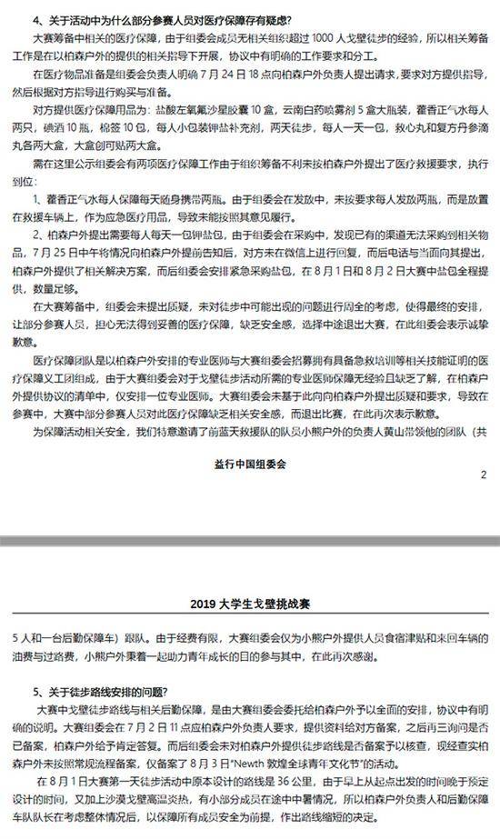 组委会于8月10日发布的《益行中国2019大学生戈壁挑战赛徒步活动赛事公开信》